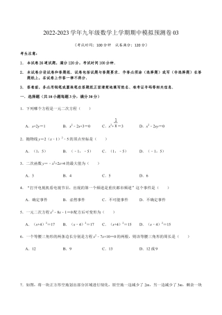 期中模拟预测卷03-九年级数学上学期（人教版）（学生版）.docx