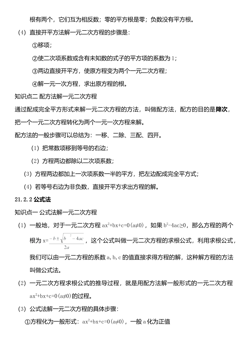 人教版9上数学 知识点总结.doc_第2页