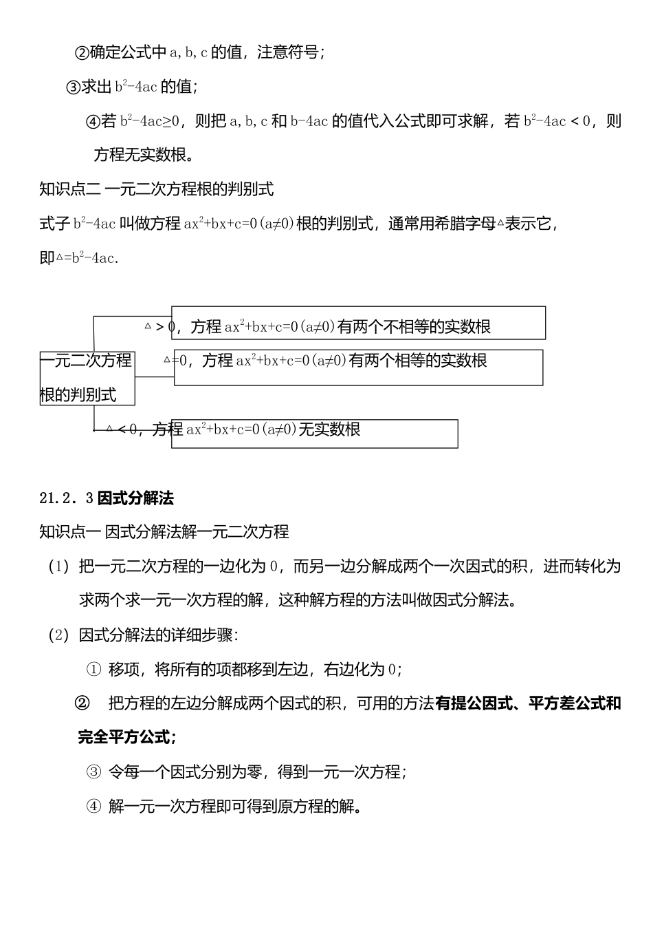 人教版9上数学 知识点总结.doc_第3页