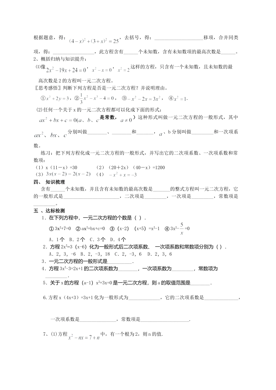 人教版初中数学九年级上册-导学案-21.1  一元二次方程1.doc_第2页