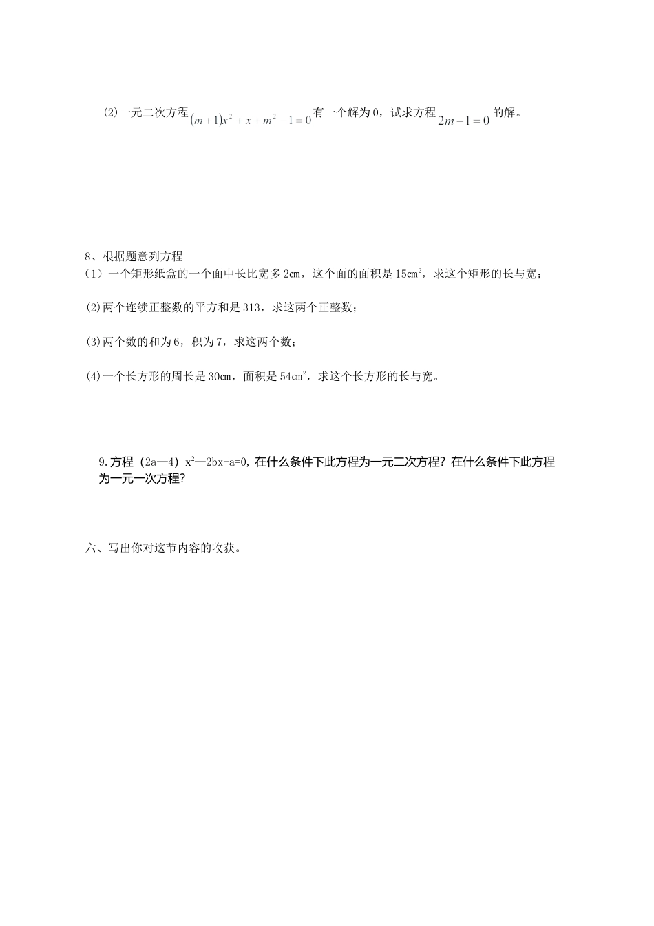 人教版初中数学九年级上册-导学案-21.1  一元二次方程1.doc_第3页