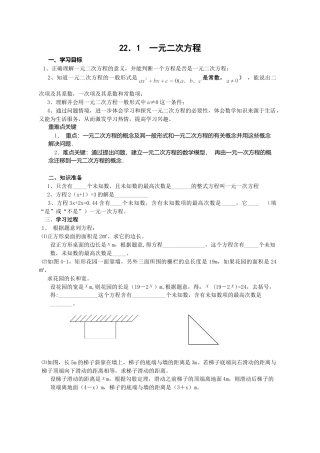 人教版初中数学九年级上册-导学案-21.1  一元二次方程1.doc