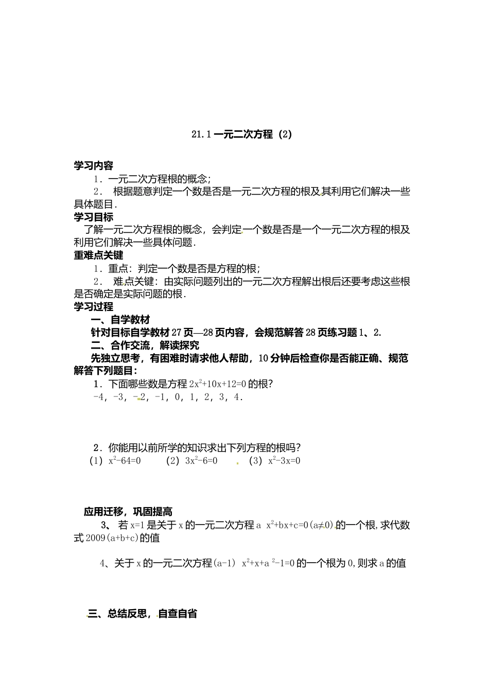 人教版初中数学九年级上册-导学案-21.1  一元二次方程2.doc_第3页