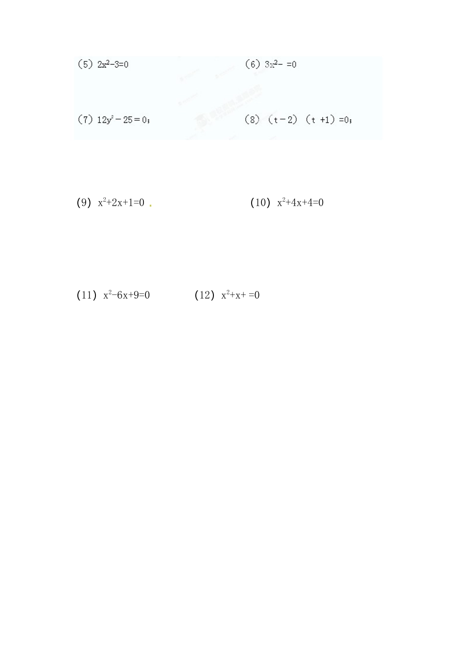 人教版初中数学九年级上册-导学案-21.2.1  第1课时  直接开平方法1.doc_第2页