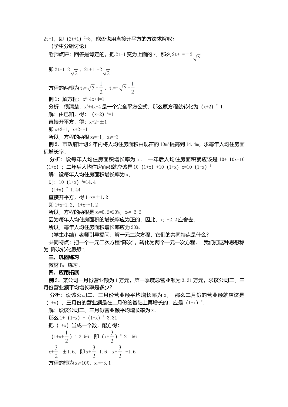 人教版初中数学九年级上册-导学案-21.2.1  第1课时  直接开平方法2.doc_第2页