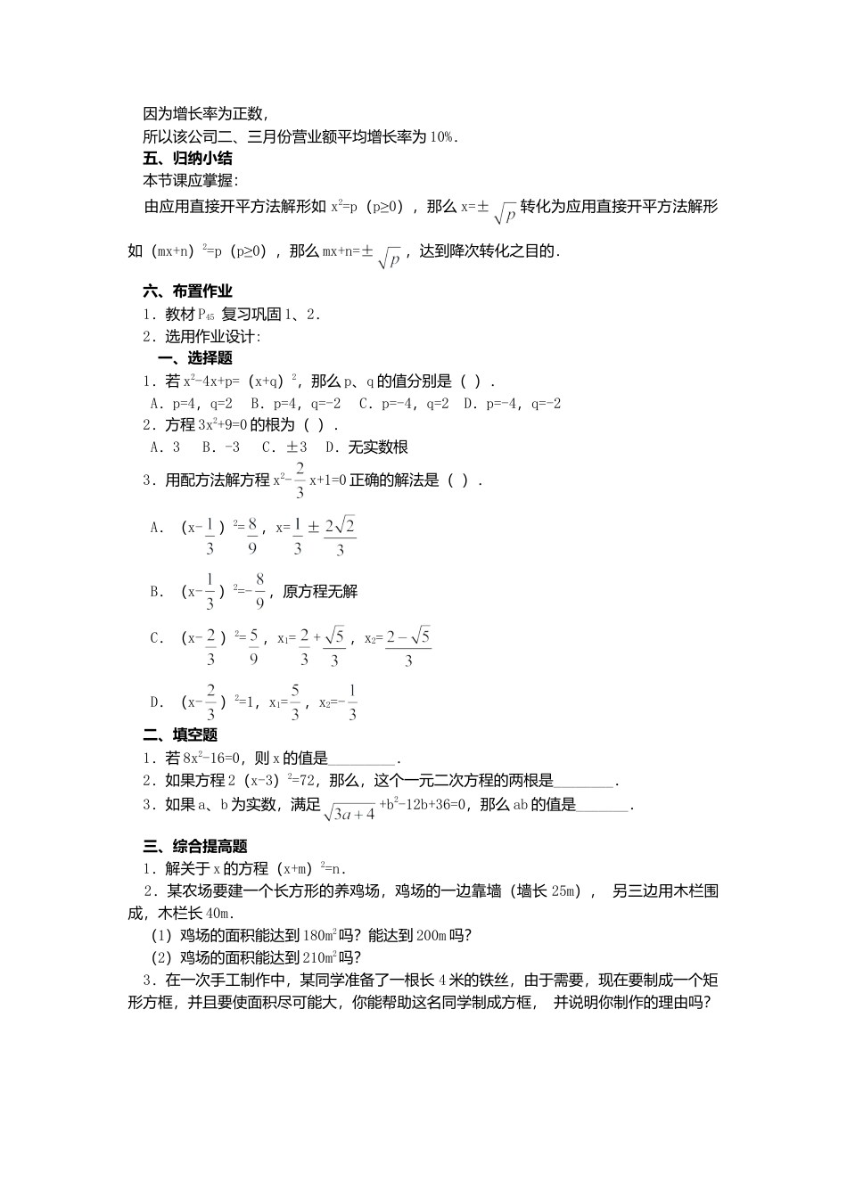 人教版初中数学九年级上册-导学案-21.2.1  第1课时  直接开平方法2.doc_第3页