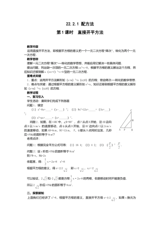 人教版初中数学九年级上册-导学案-21.2.1  第1课时  直接开平方法2.doc