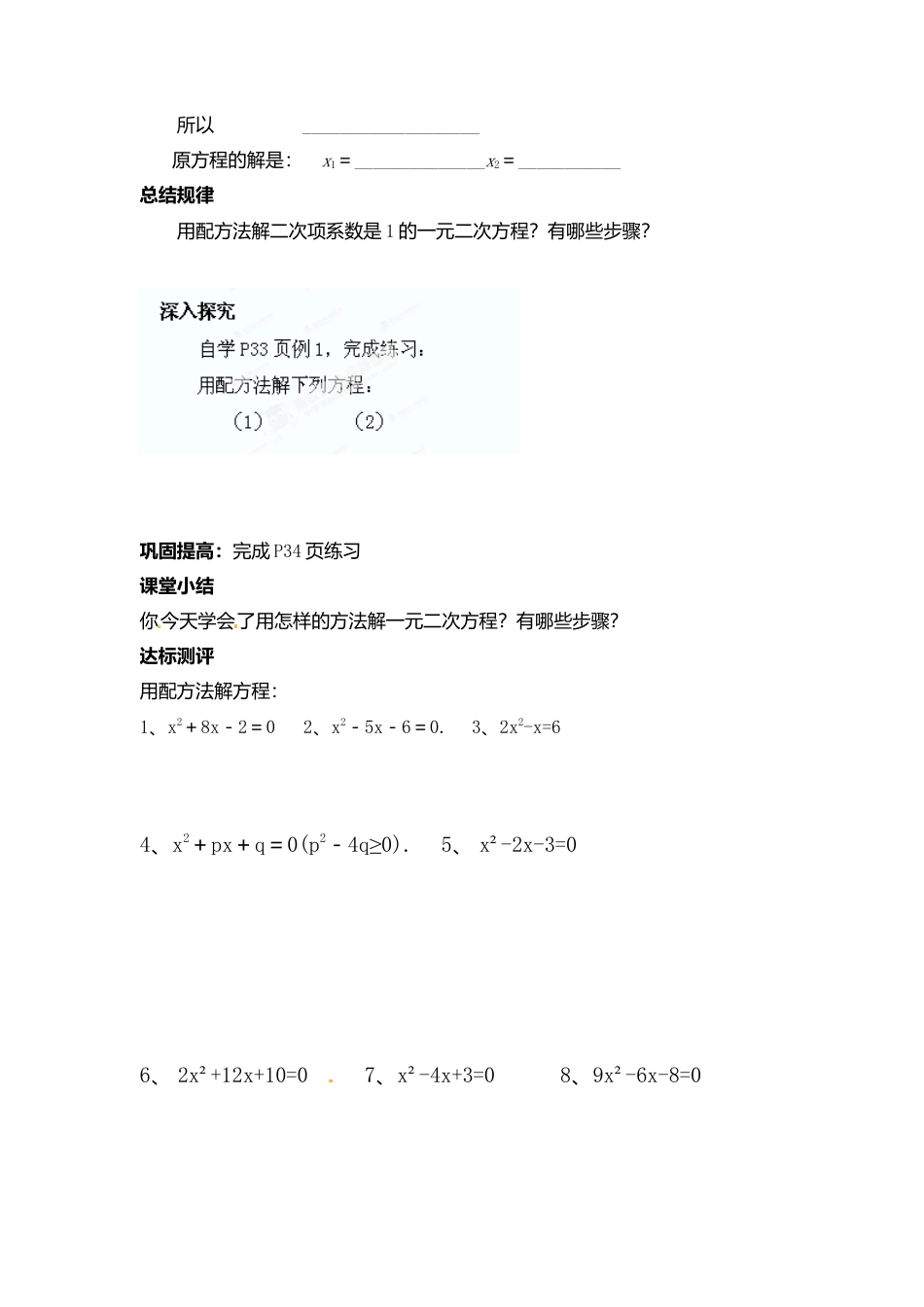 人教版初中数学九年级上册-导学案-21.2.1  第2课时  配方法.doc_第2页