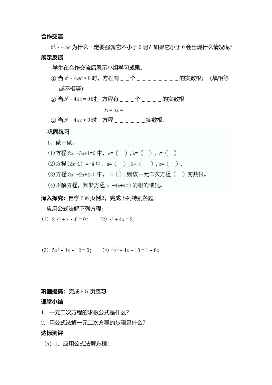 人教版初中数学九年级上册-导学案-21.2.2  公式法.doc_第2页