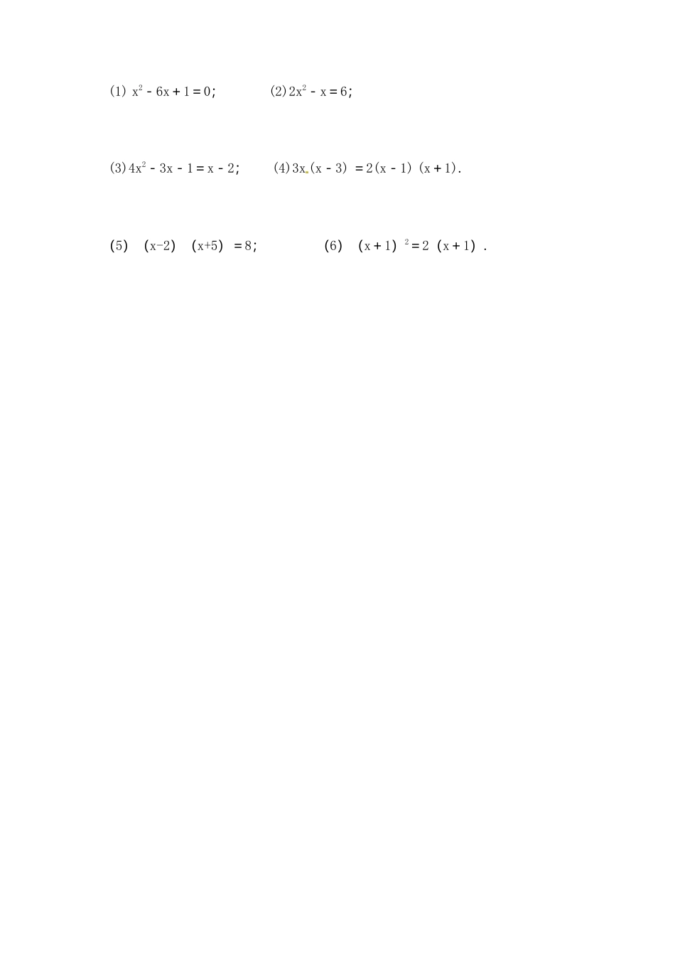 人教版初中数学九年级上册-导学案-21.2.2  公式法.doc_第3页