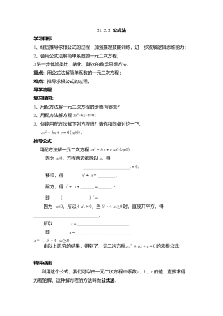 人教版初中数学九年级上册-导学案-21.2.2  公式法.doc