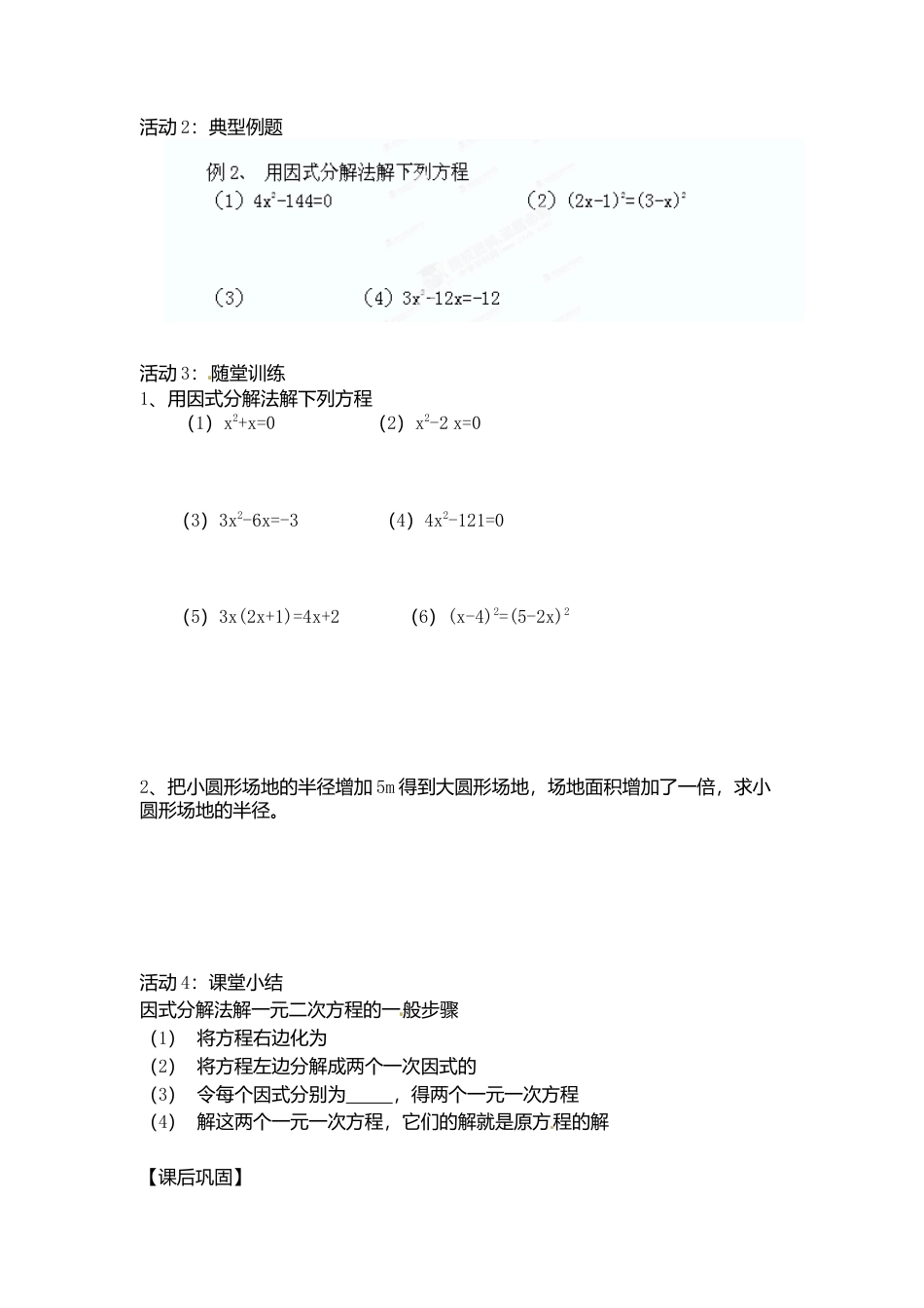 人教版初中数学九年级上册-导学案-21.2.3  因式分解法.doc_第2页