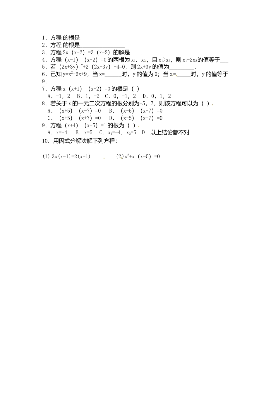 人教版初中数学九年级上册-导学案-21.2.3  因式分解法.doc_第3页