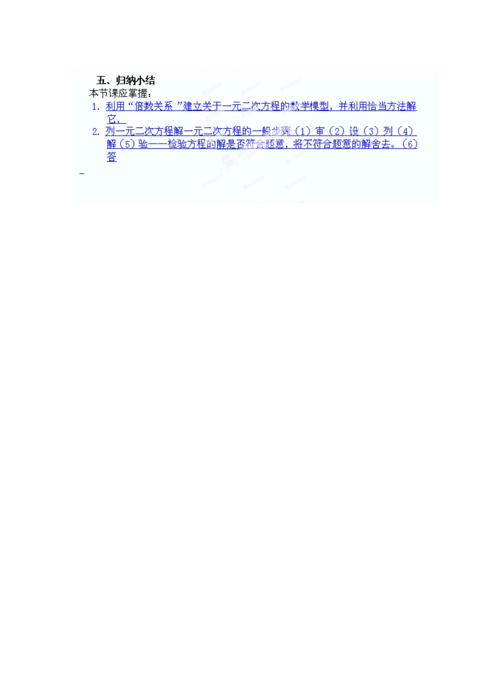 人教版初中数学九年级上册-导学案-21.3   第1课时  传播问题与一元二次方程.doc_第2页