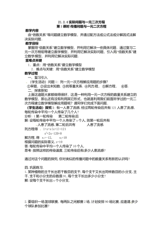 人教版初中数学九年级上册-导学案-21.3   第1课时  传播问题与一元二次方程.doc