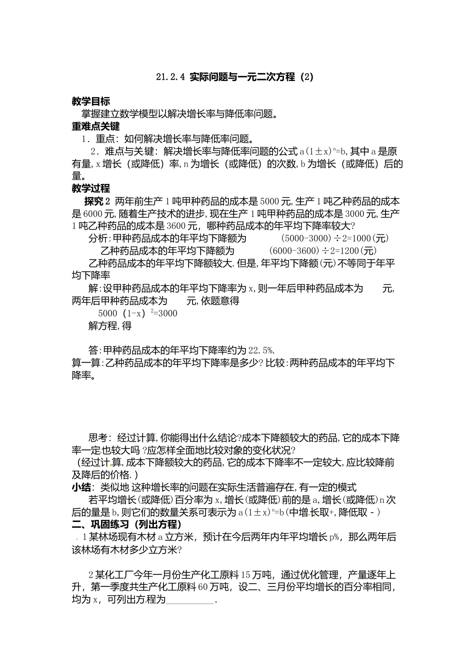 人教版初中数学九年级上册-导学案-21.3   第2课时  平均变化率与一元二次方程.doc_第1页