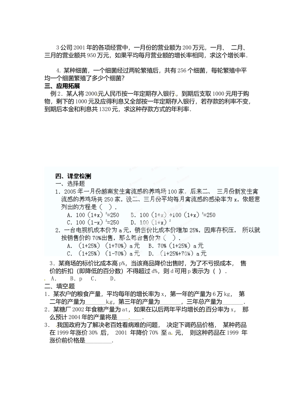 人教版初中数学九年级上册-导学案-21.3   第2课时  平均变化率与一元二次方程.doc_第2页