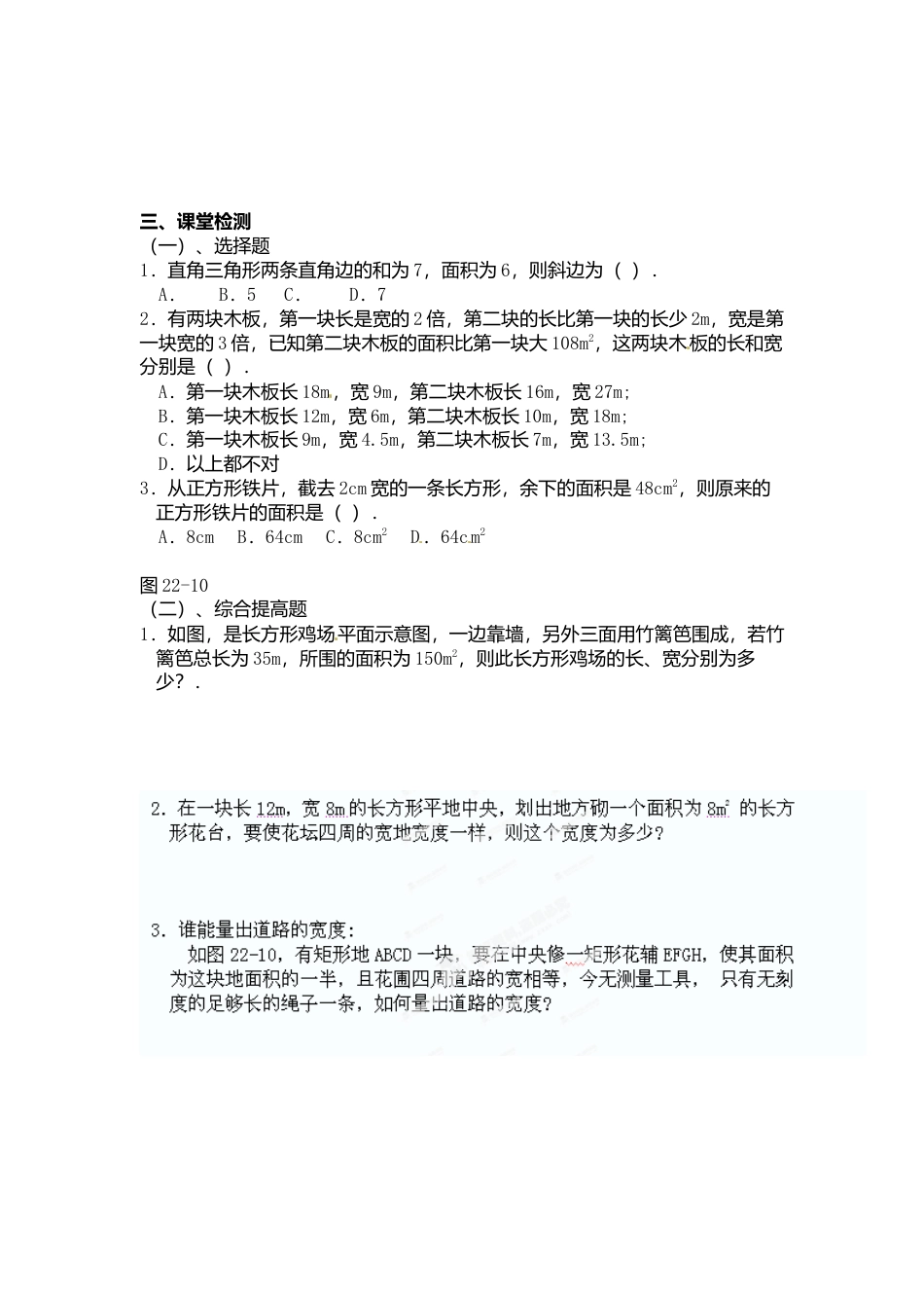 人教版初中数学九年级上册-导学案-21.3   第3课时  几何图形与一元二次方程.doc_第2页