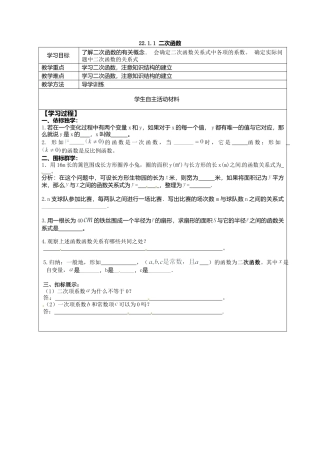 人教版初中数学九年级上册-导学案-22.1.1  二次函数1.doc