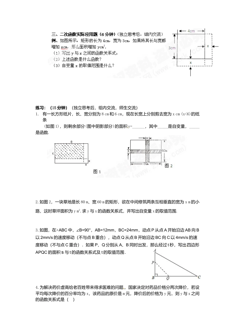 人教版初中数学九年级上册-导学案-22.1.1  二次函数2.doc_第2页