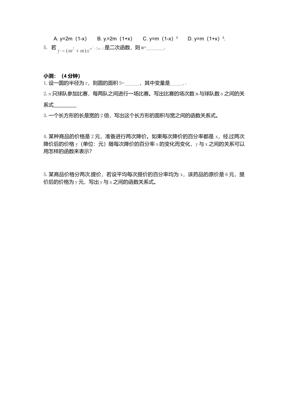 人教版初中数学九年级上册-导学案-22.1.1  二次函数2.doc_第3页