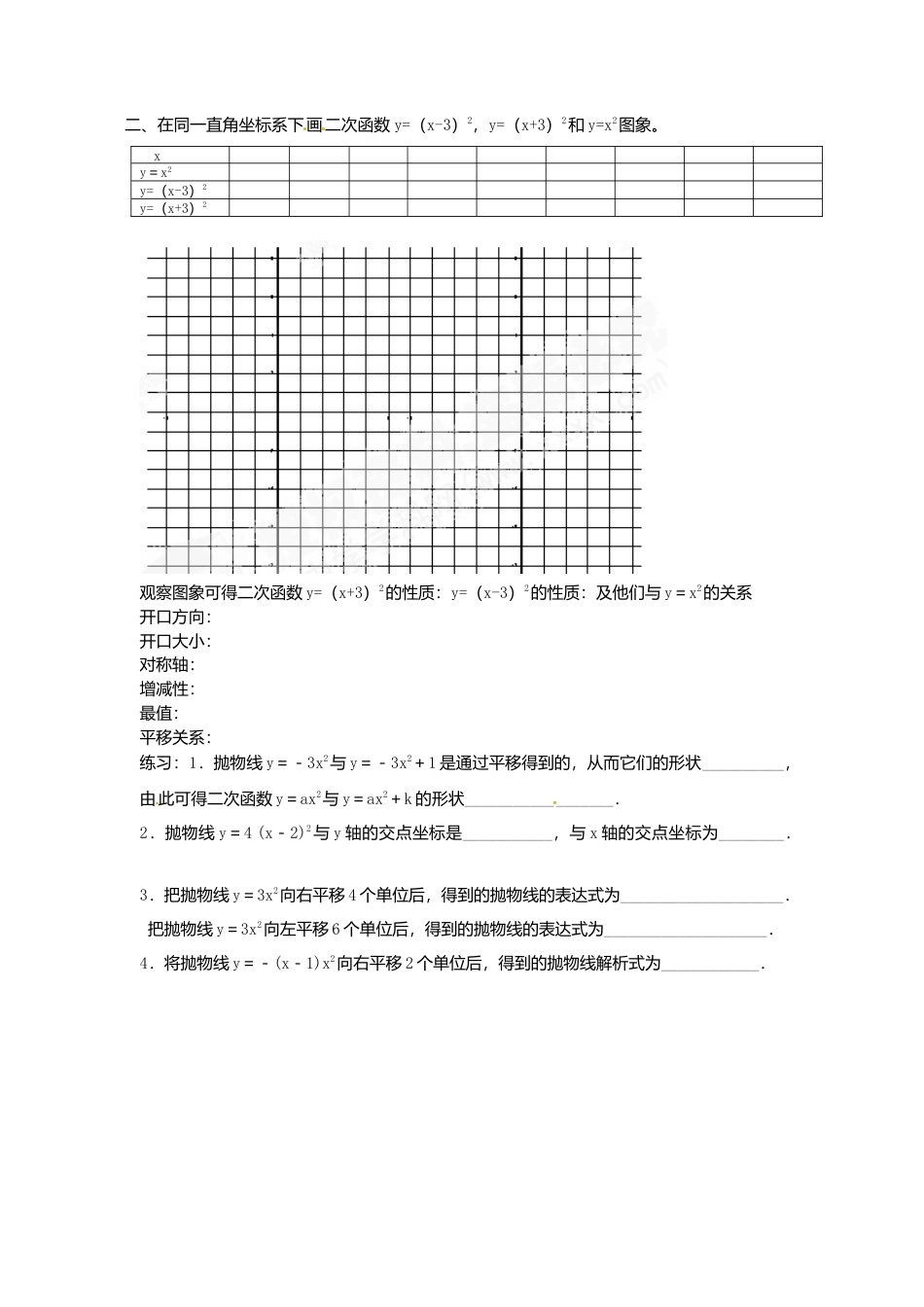 人教版初中数学九年级上册-导学案-22.1.3   第1课时  二次函数y=ax2+k的图象和性质2.doc_第2页