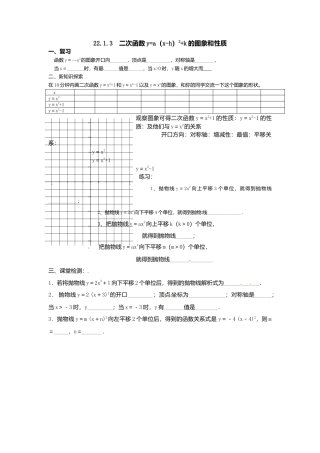 人教版初中数学九年级上册-导学案-22.1.3   第1课时  二次函数y=ax2+k的图象和性质2.doc