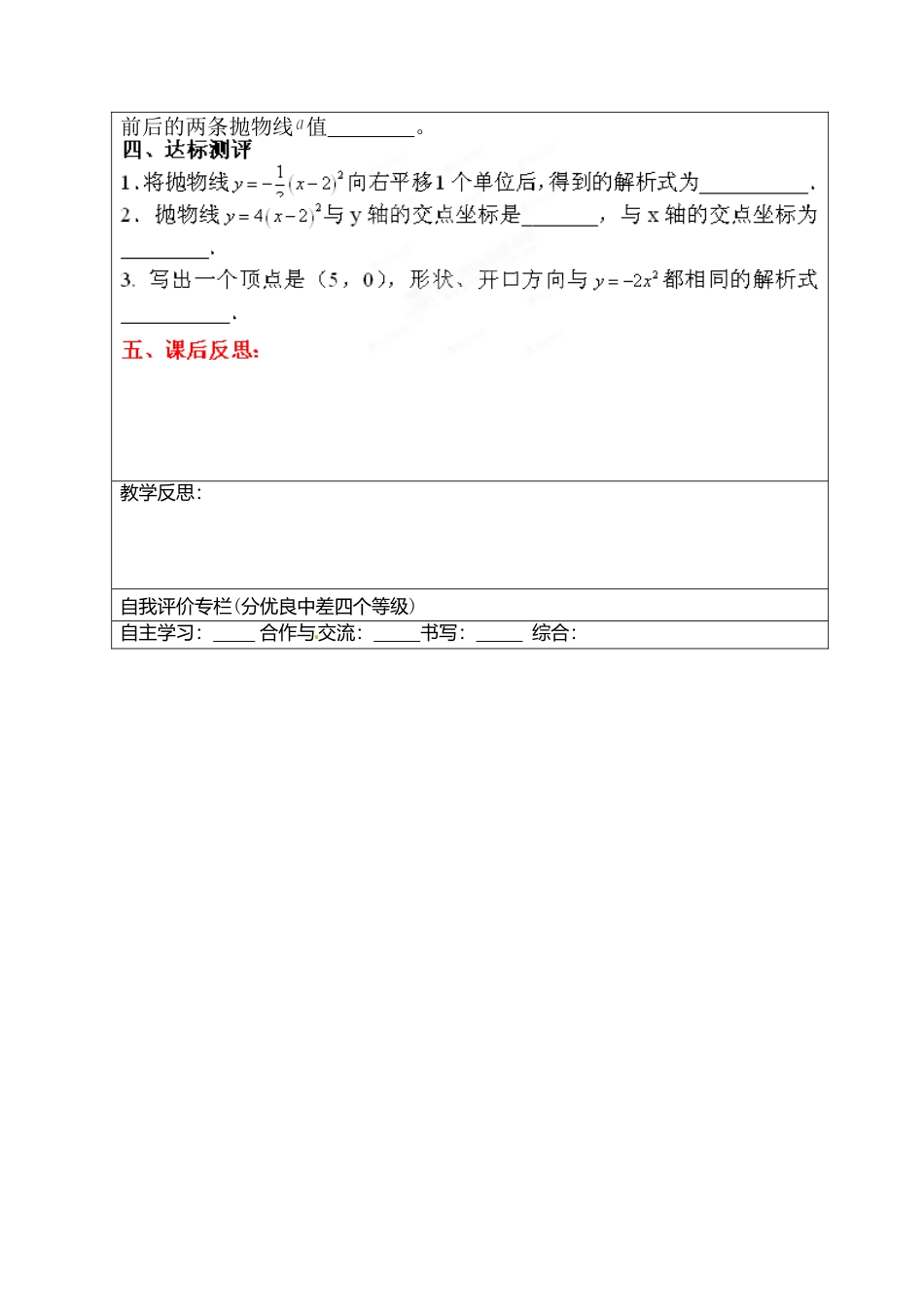 人教版初中数学九年级上册-导学案-22.1.3   第2课时  二次函数y=a（x-h）2的图象和性质.doc_第2页