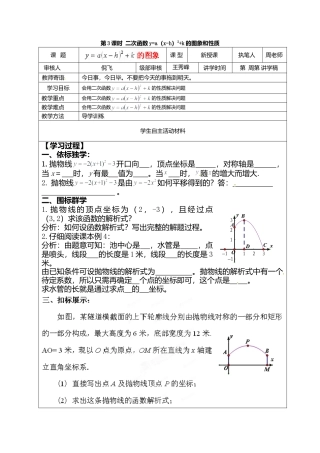 人教版初中数学九年级上册-导学案-22.1.3   第3课时  二次函数y=a（x-h）2+k的图象和性质1.doc