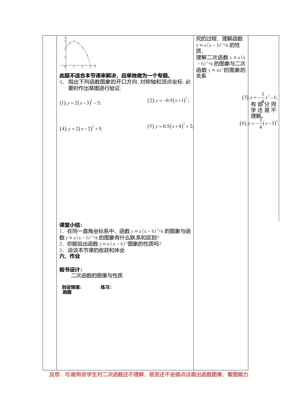 人教版初中数学九年级上册-导学案-22.1.3   第3课时  二次函数y=a（x-h）2+k的图象和性质2.doc_第3页