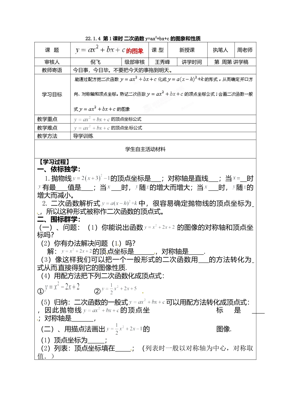 人教版初中数学九年级上册-导学案-22.1.4   第1课时  二次函数y=ax2+bx+c的图象和性质.doc_第1页