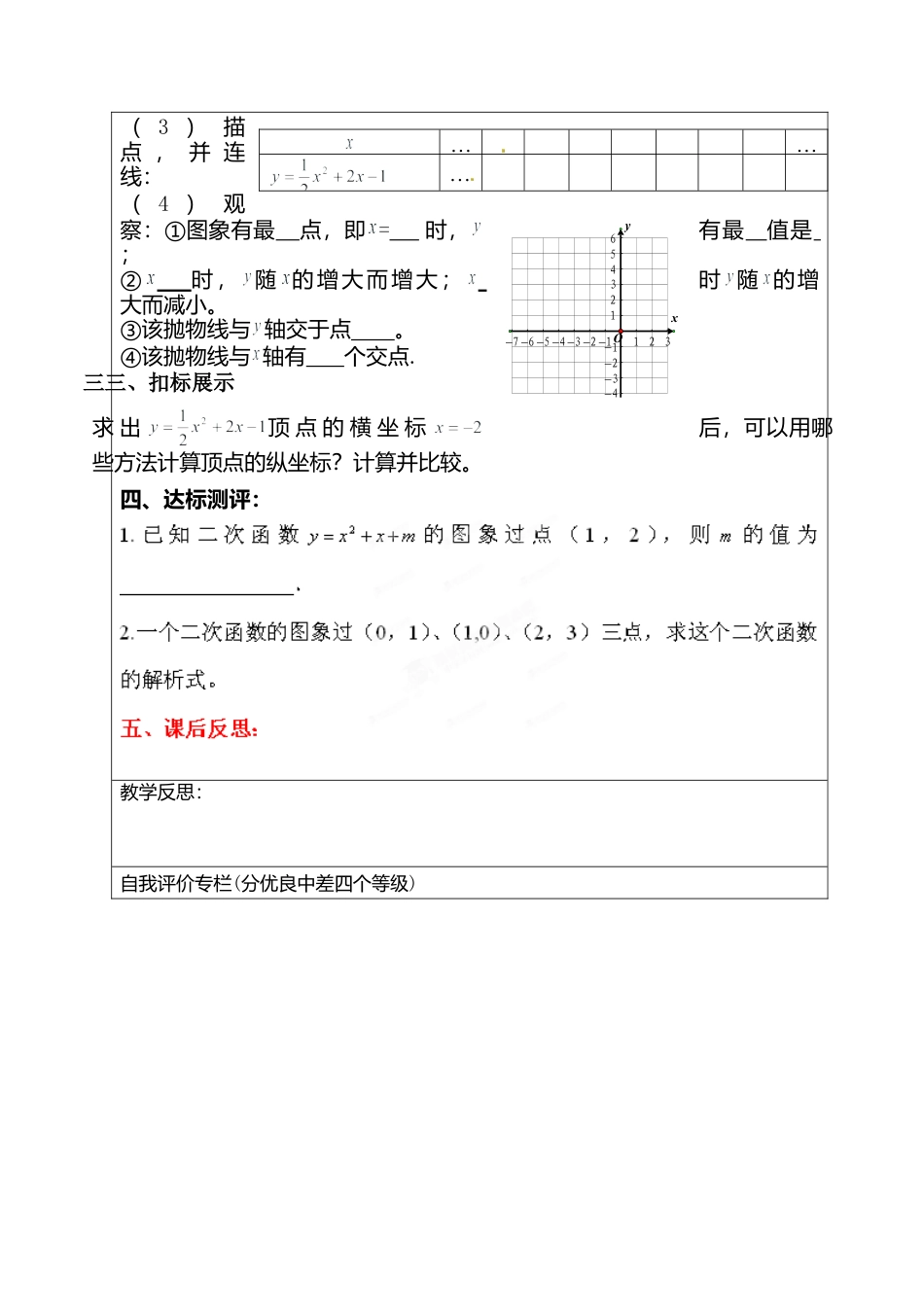 人教版初中数学九年级上册-导学案-22.1.4   第1课时  二次函数y=ax2+bx+c的图象和性质.doc_第2页