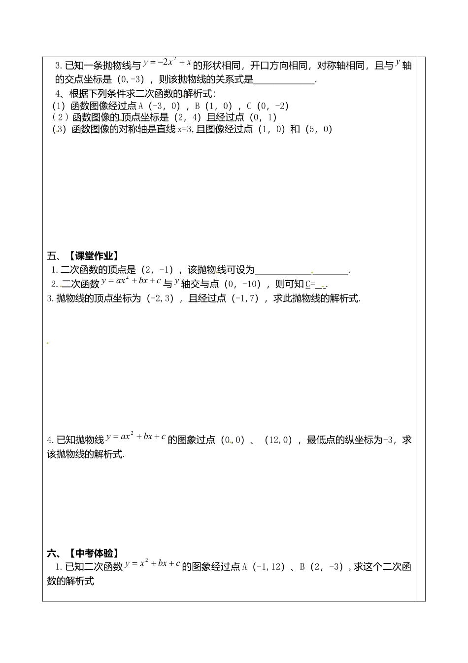 人教版初中数学九年级上册-导学案-22.1.4   第2课时  用待定系数法求二次函数的解析式.doc_第2页