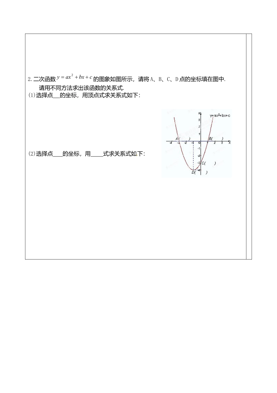 人教版初中数学九年级上册-导学案-22.1.4   第2课时  用待定系数法求二次函数的解析式.doc_第3页