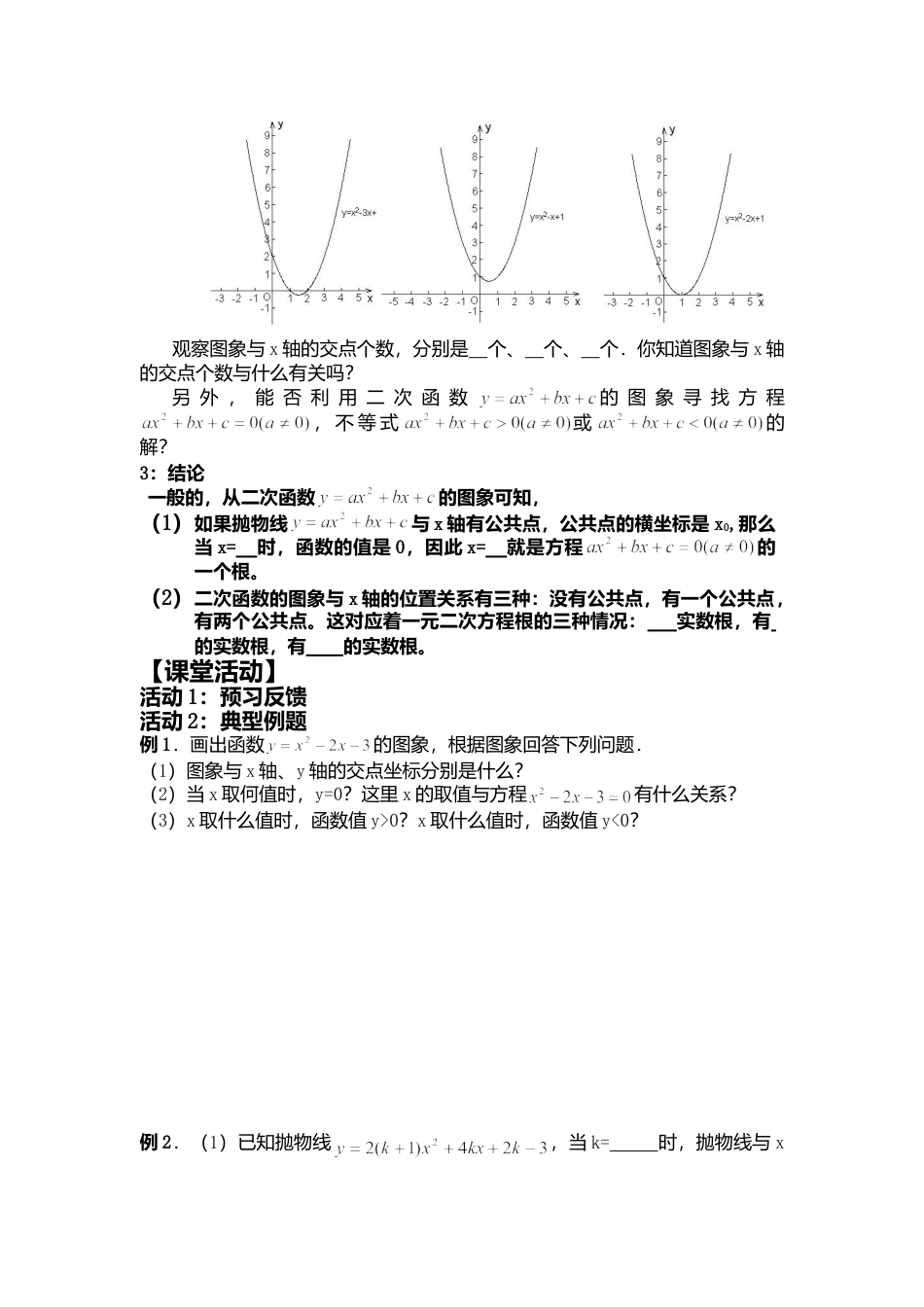 人教版初中数学九年级上册-导学案-22.2  二次函数与一元二次方程1.doc_第2页
