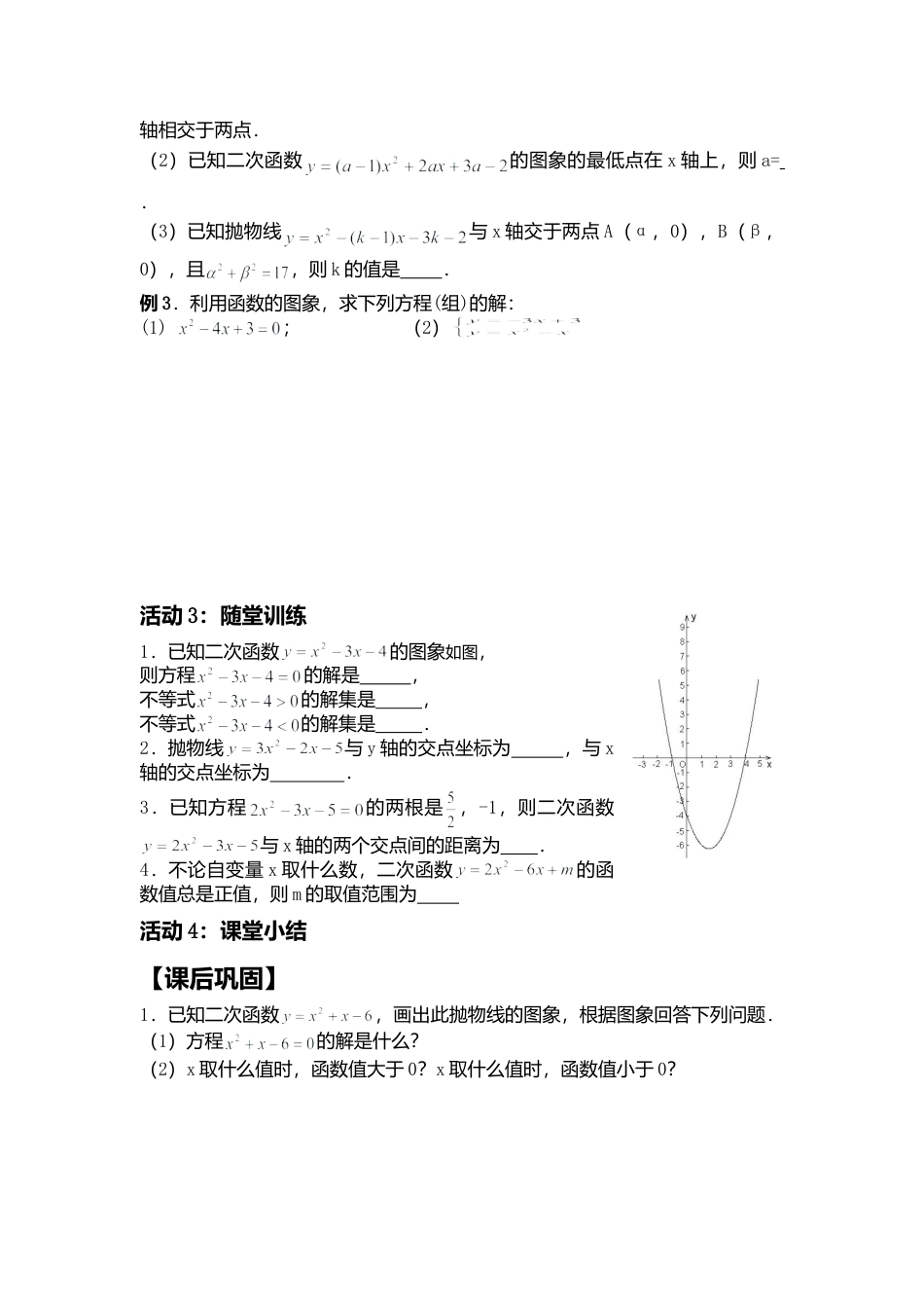 人教版初中数学九年级上册-导学案-22.2  二次函数与一元二次方程1.doc_第3页