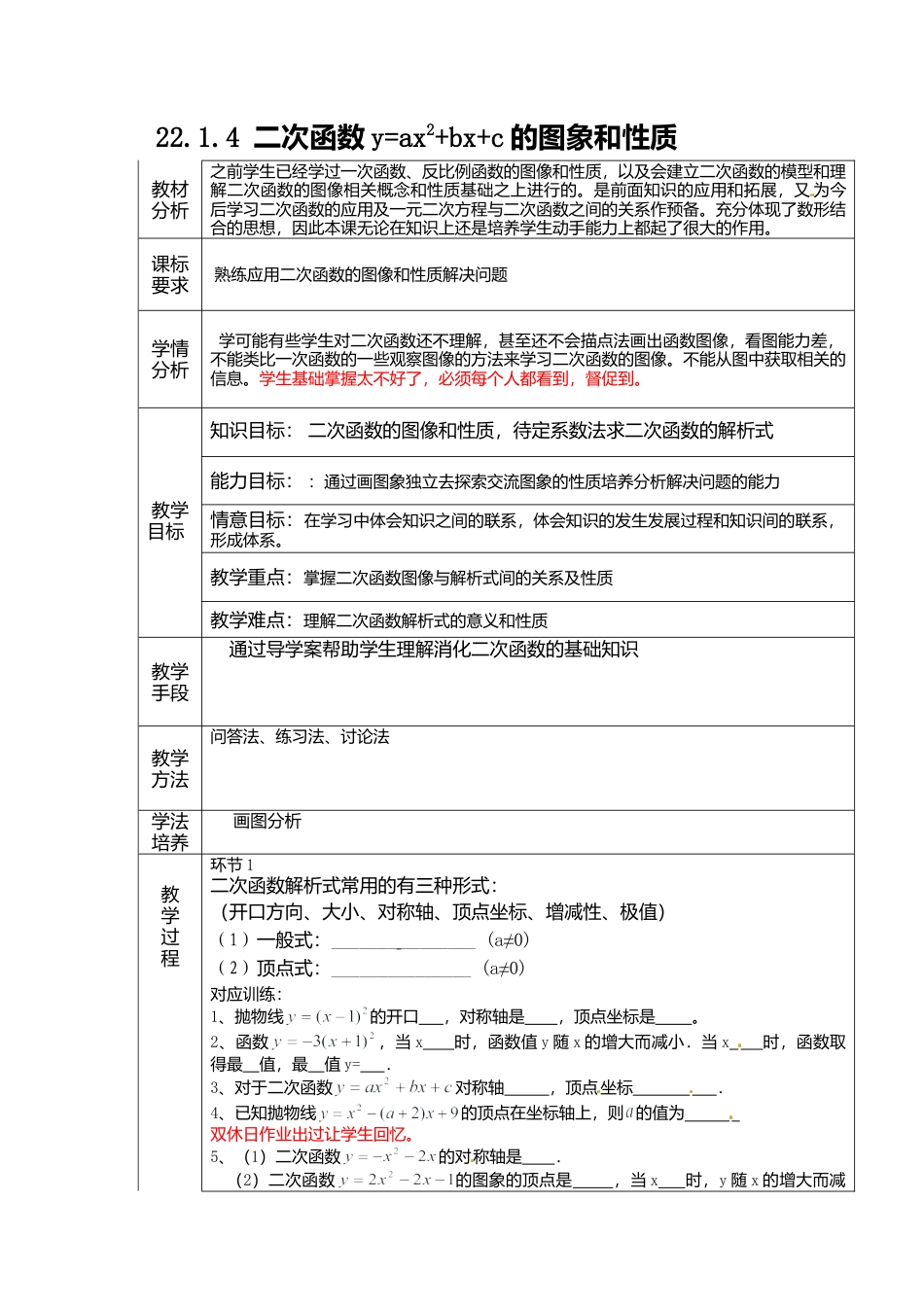 人教版初中数学九年级上册-导学案-22.2  二次函数与一元二次方程2.doc_第1页