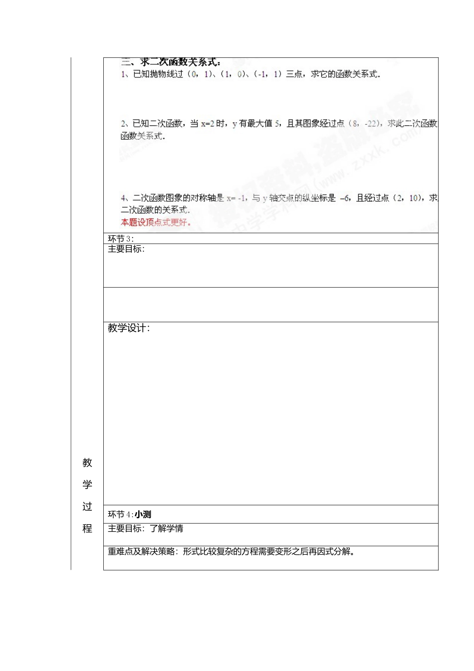 人教版初中数学九年级上册-导学案-22.2  二次函数与一元二次方程2.doc_第3页