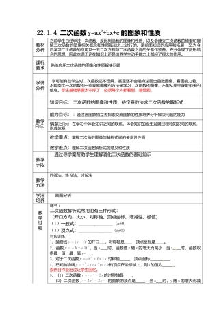 人教版初中数学九年级上册-导学案-22.2  二次函数与一元二次方程2.doc