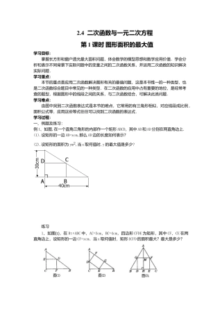 人教版初中数学九年级上册-导学案-22.3  第1课时  几何图形的最大面积.doc