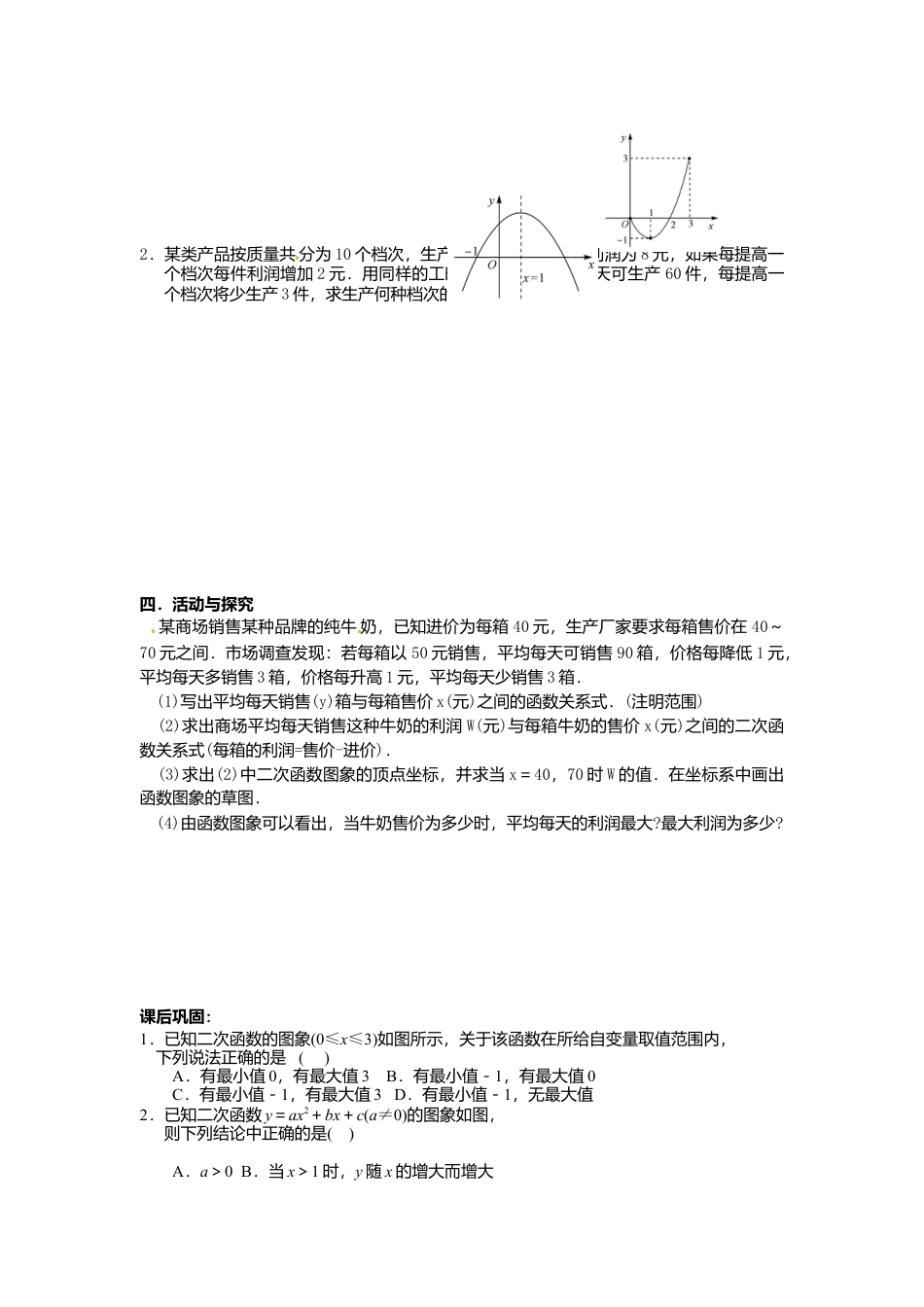 人教版初中数学九年级上册-导学案-22.3  第2课时  商品利润最大问题.doc_第2页