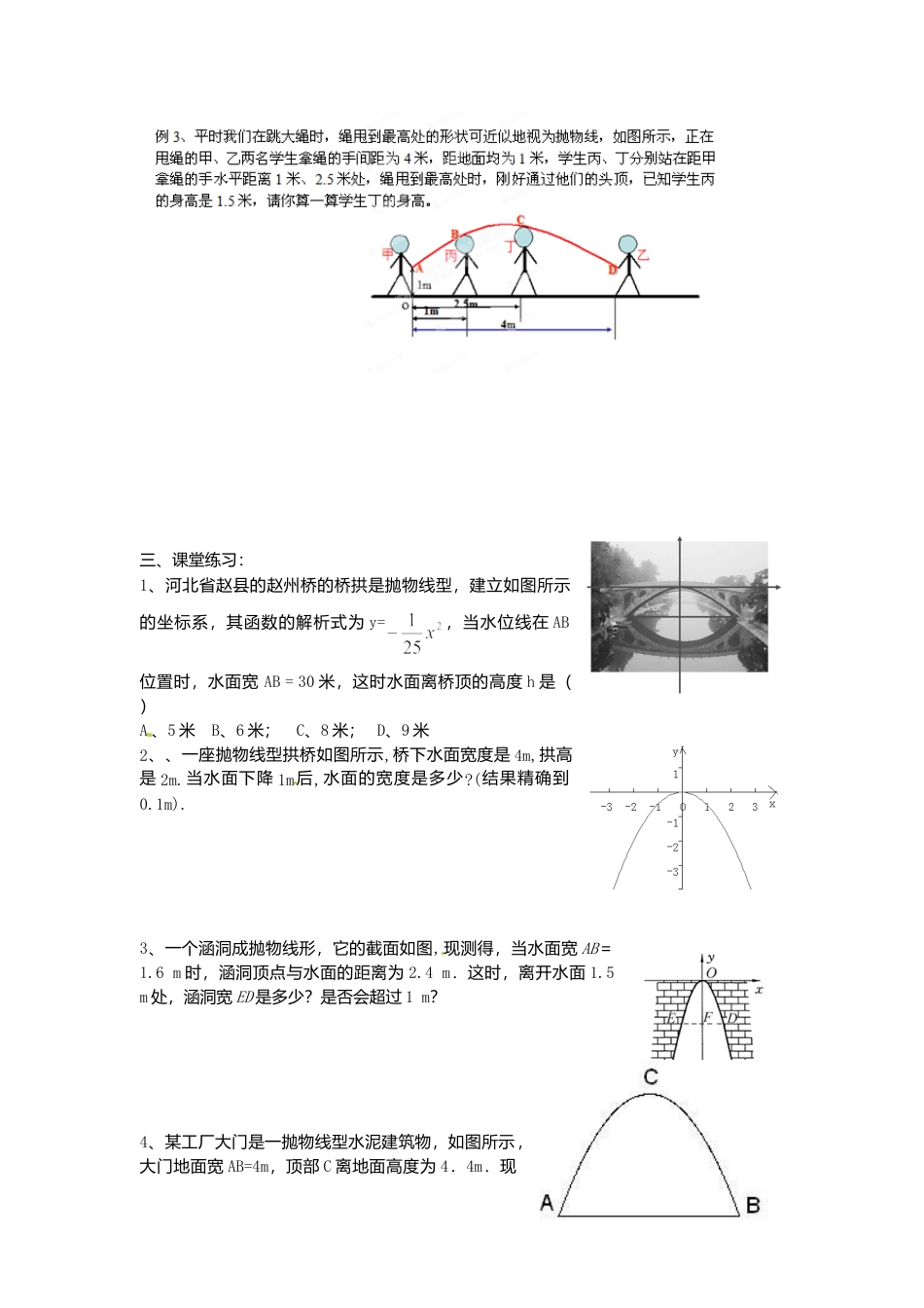 人教版初中数学九年级上册-导学案-22.3  第3课时  拱桥问题和运动中的抛物线1.doc_第2页