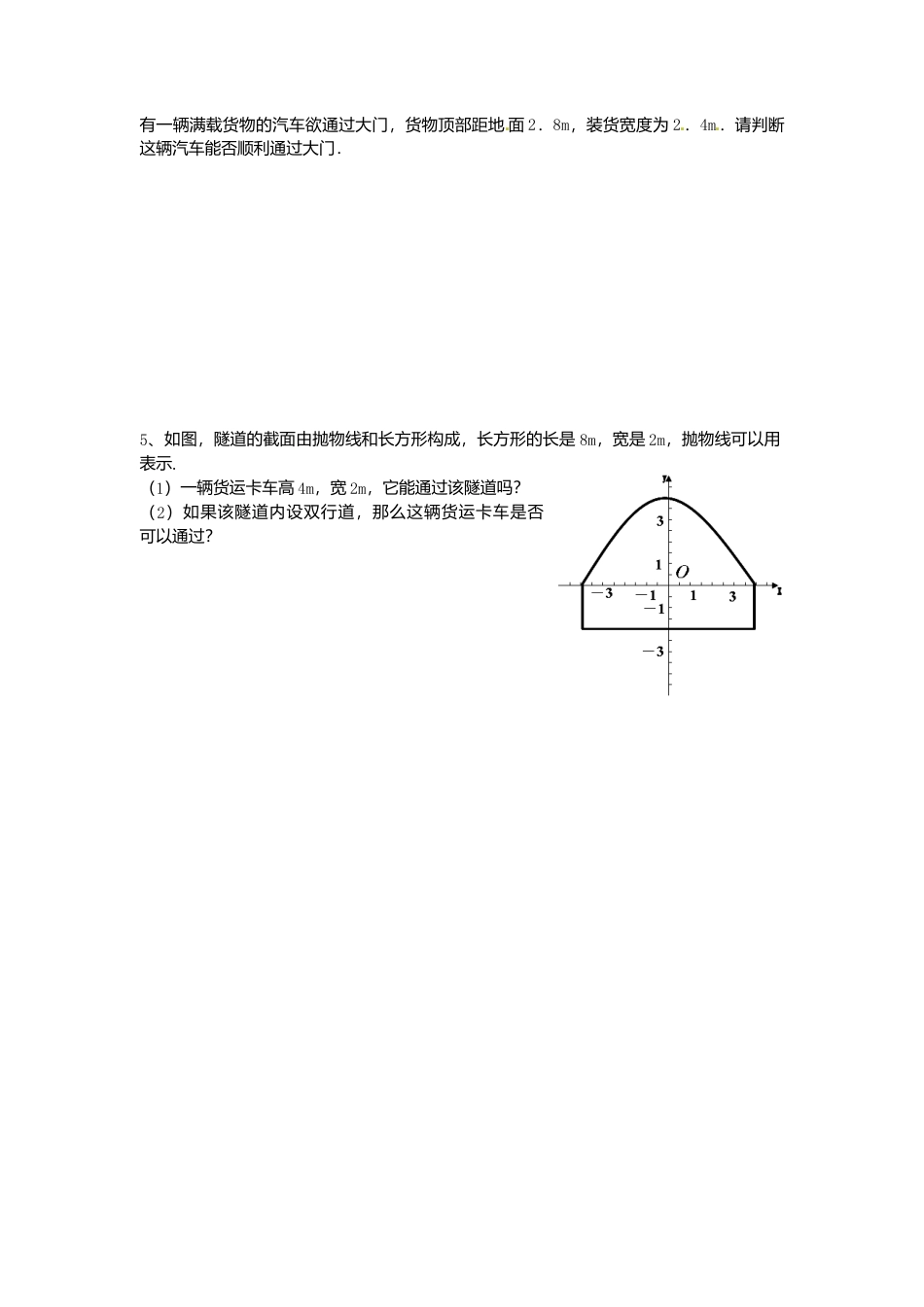 人教版初中数学九年级上册-导学案-22.3  第3课时  拱桥问题和运动中的抛物线1.doc_第3页