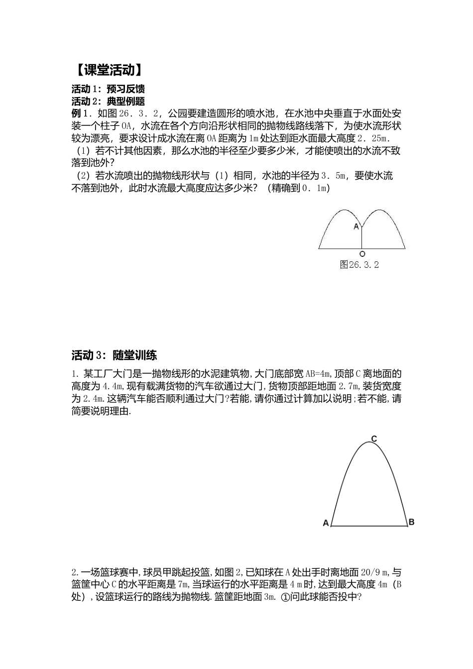 人教版初中数学九年级上册-导学案-22.3  第3课时  拱桥问题和运动中的抛物线2.doc_第2页