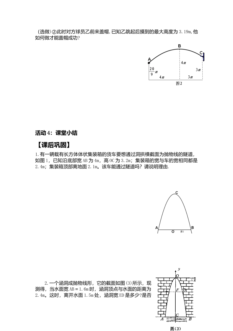 人教版初中数学九年级上册-导学案-22.3  第3课时  拱桥问题和运动中的抛物线2.doc_第3页