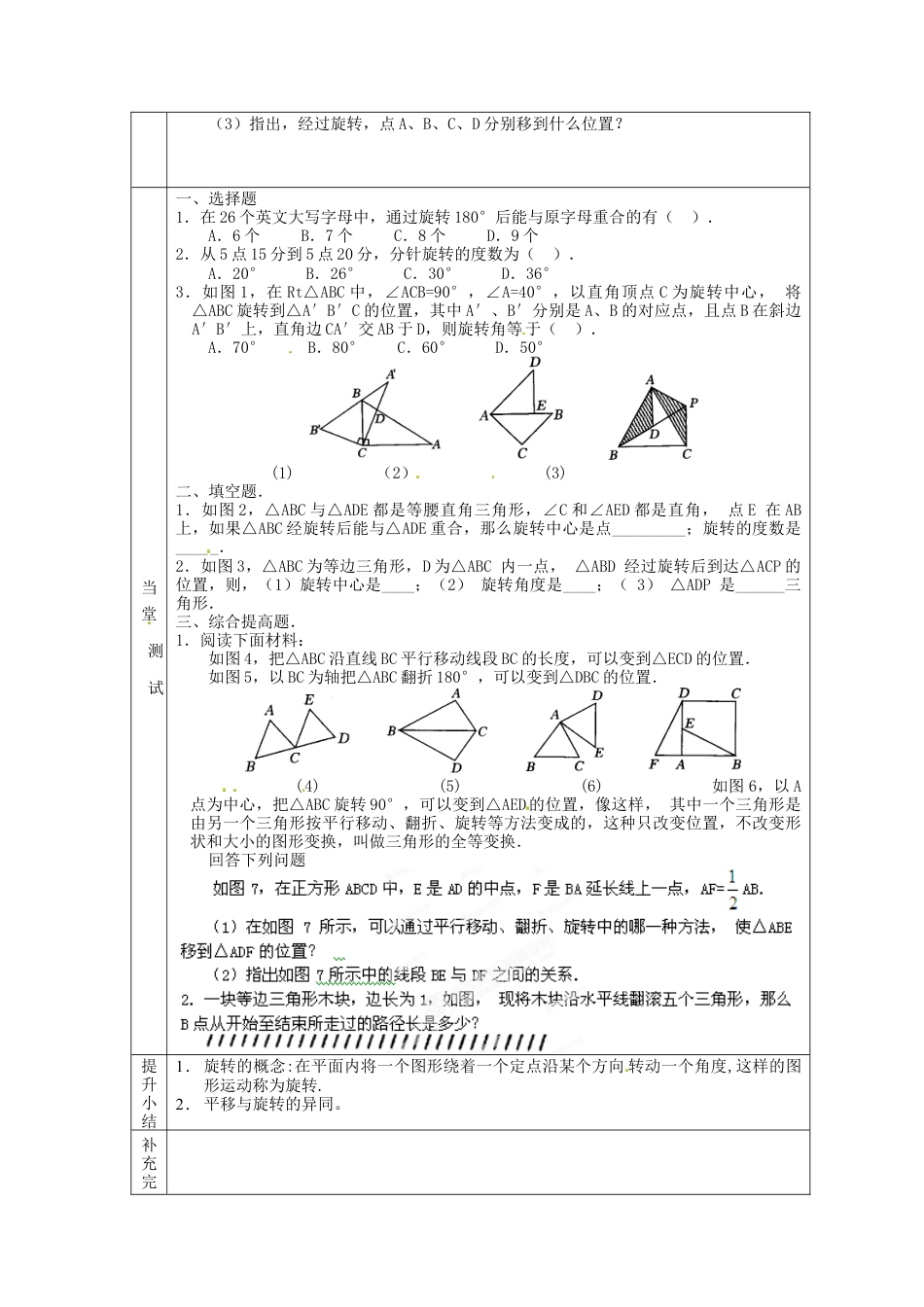 人教版初中数学九年级上册-导学案-23.1  图形的旋转1.doc_第2页