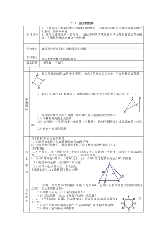 人教版初中数学九年级上册-导学案-23.1  图形的旋转1.doc