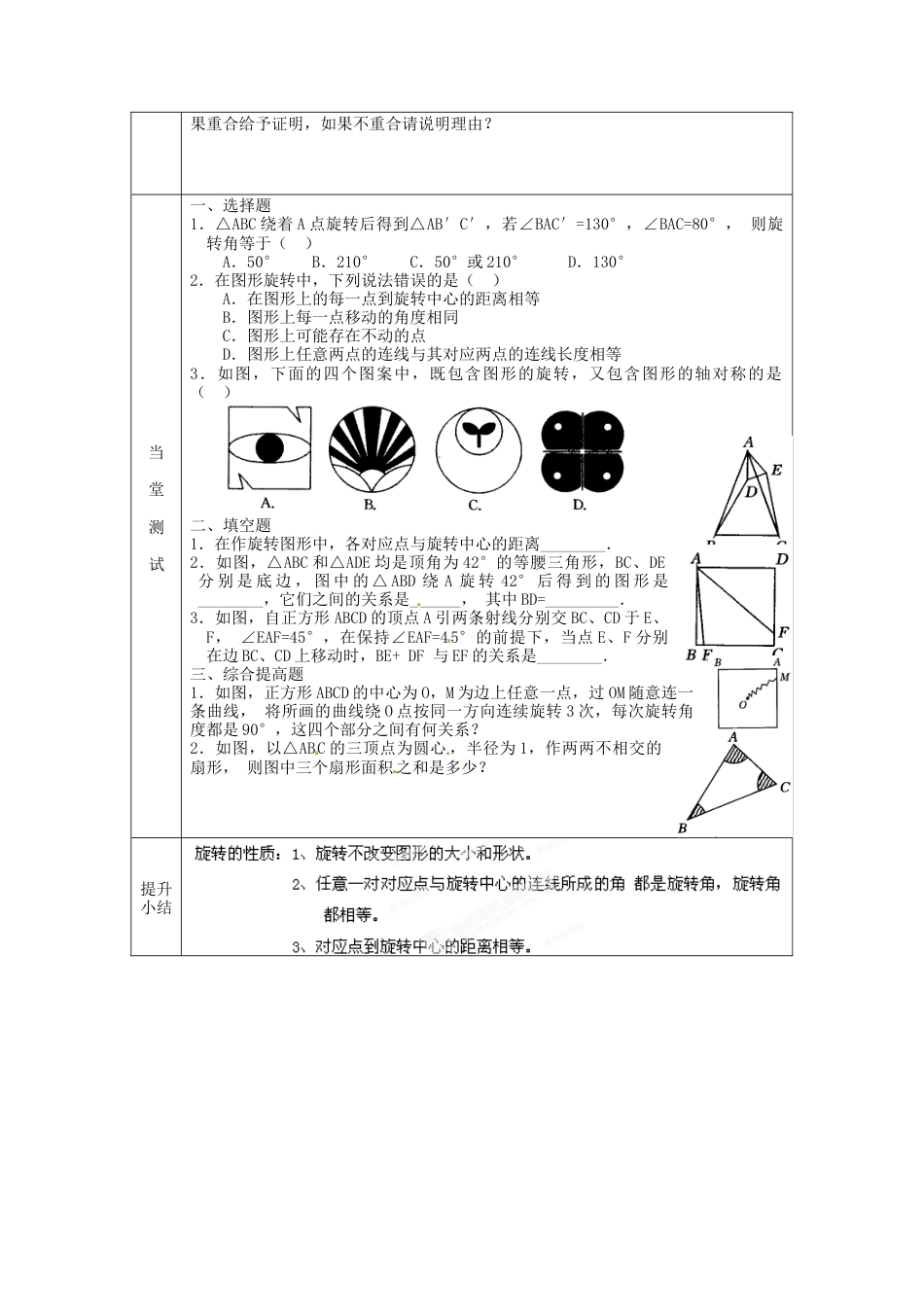 人教版初中数学九年级上册-导学案-23.1  图形的旋转2.doc_第2页