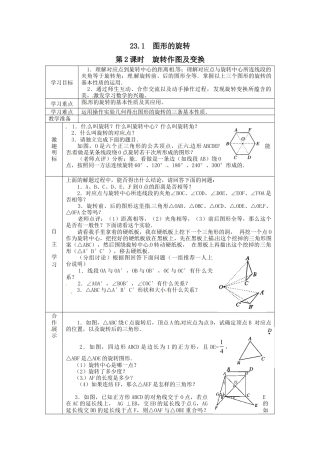 人教版初中数学九年级上册-导学案-23.1  图形的旋转2.doc