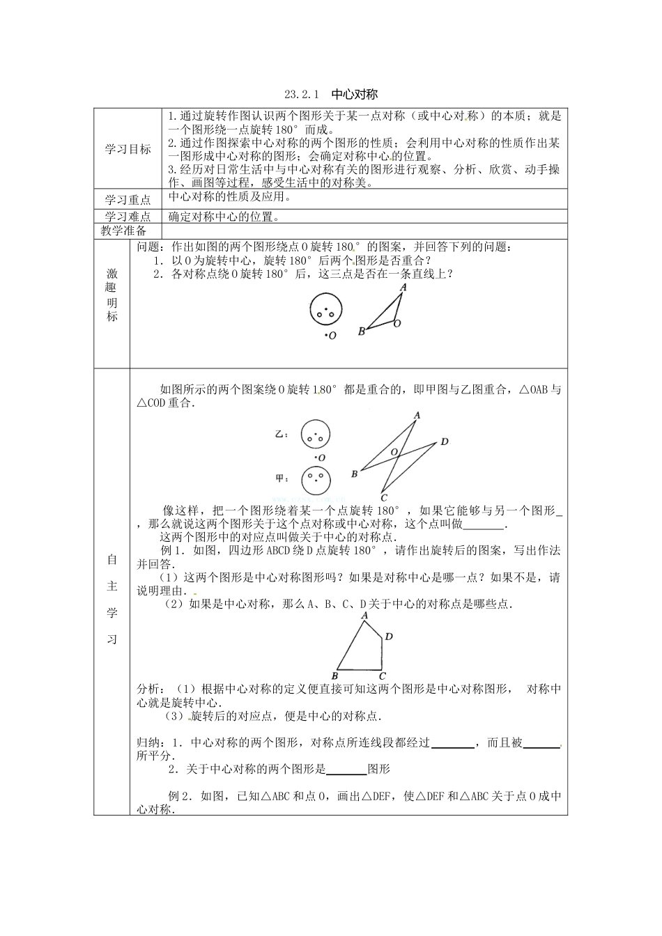 人教版初中数学九年级上册-导学案-23.2.1  中心对称1.doc_第1页